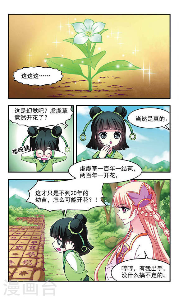 风起苍岚第2季14话 小晚的决意2