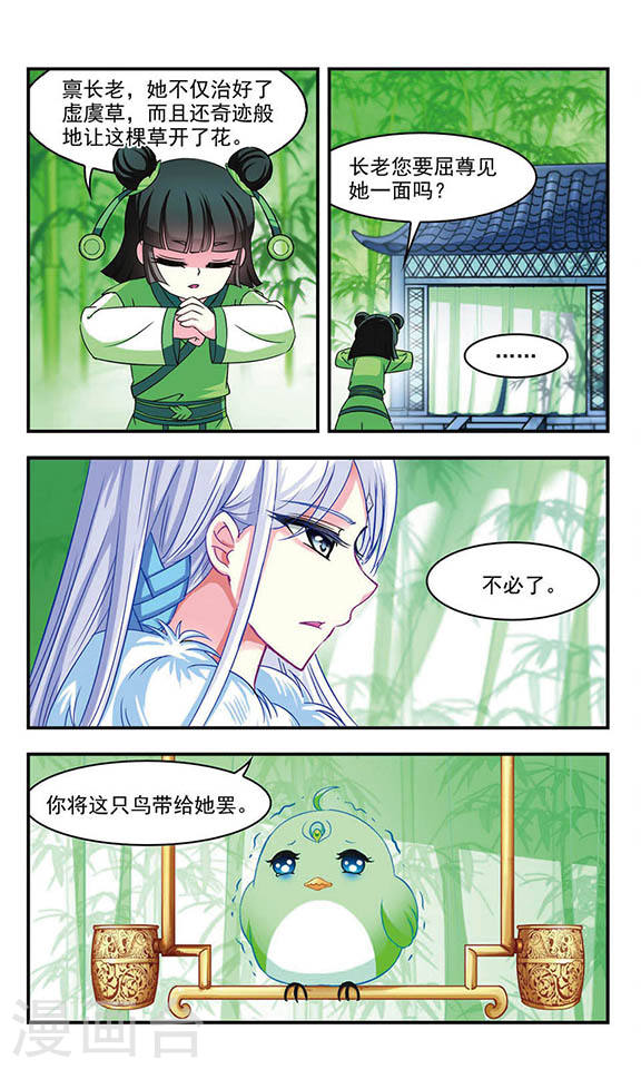 风起苍岚第2季14话 小晚的决意2