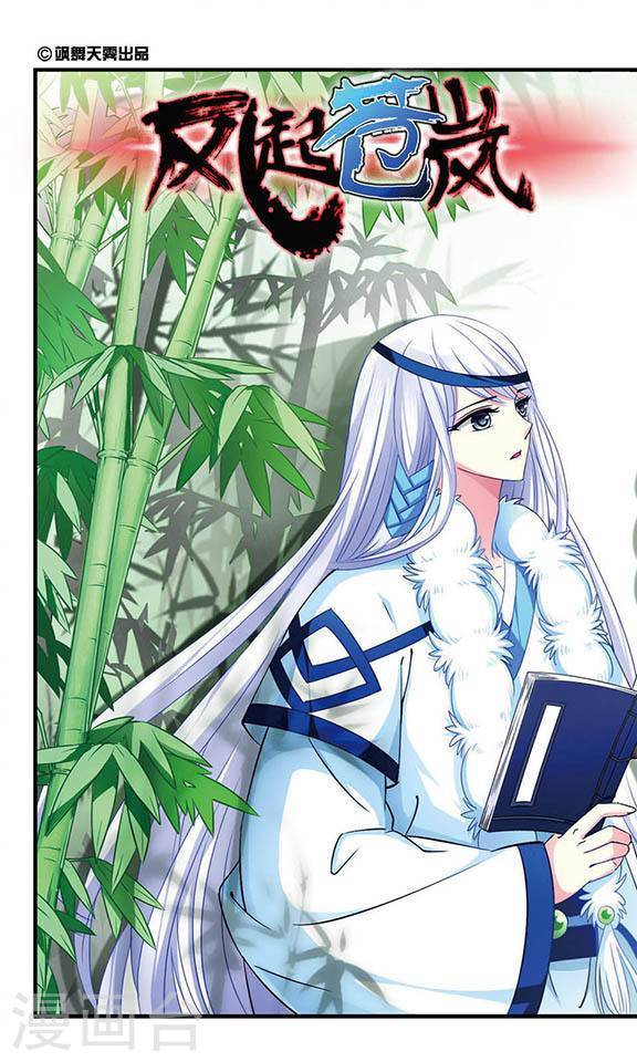 风起苍岚第2季15话 小晚的决意3