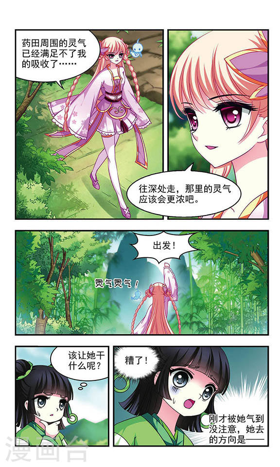 风起苍岚第2季15话 小晚的决意3