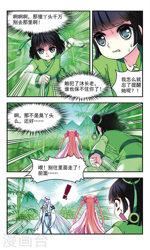 风起苍岚第2季15话 小晚的决意3