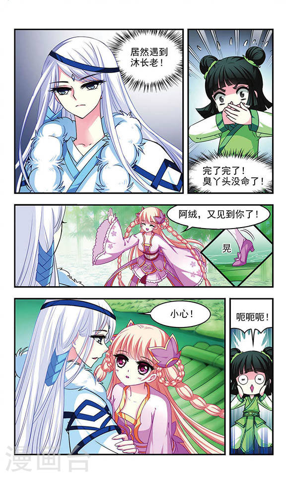 风起苍岚第2季15话 小晚的决意3