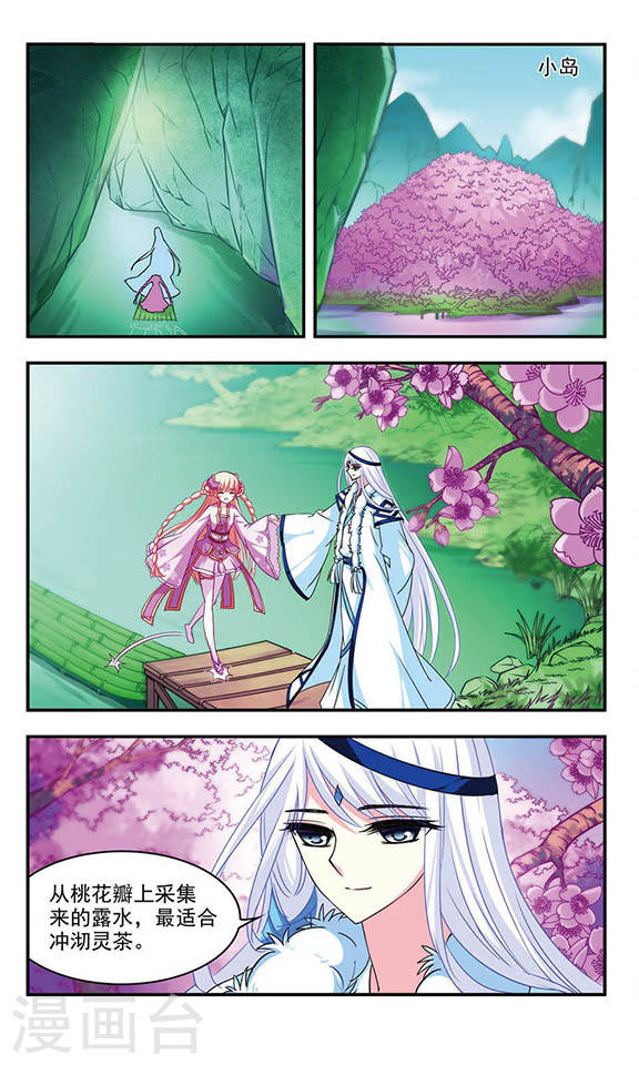 风起苍岚第2季15话 小晚的决意3