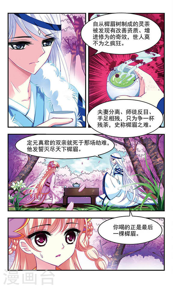 风起苍岚第2季15话 小晚的决意3