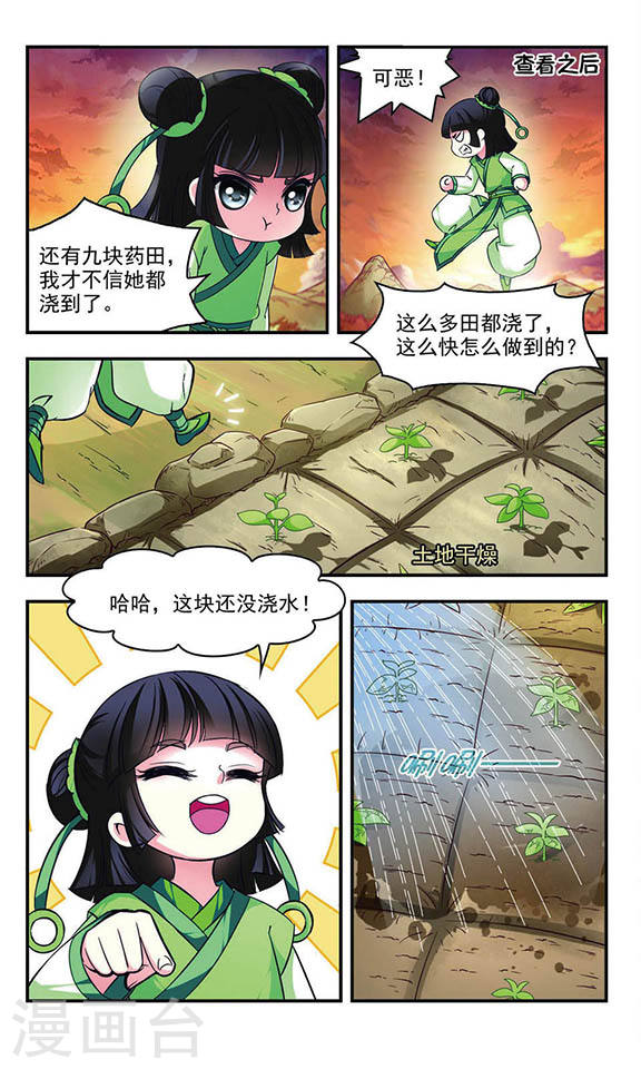 风起苍岚第2季15话 小晚的决意3