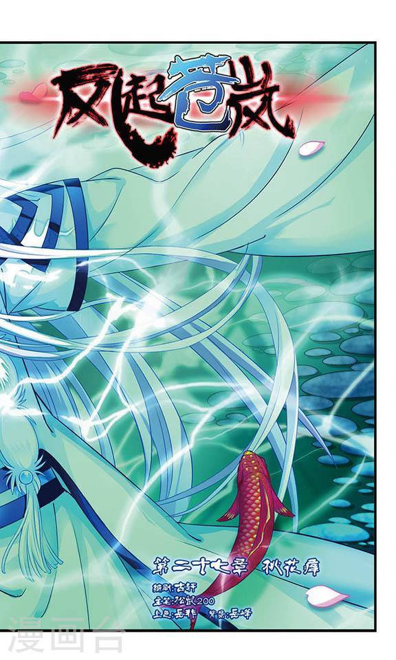 风起苍岚第2季16话 岚渊大会1