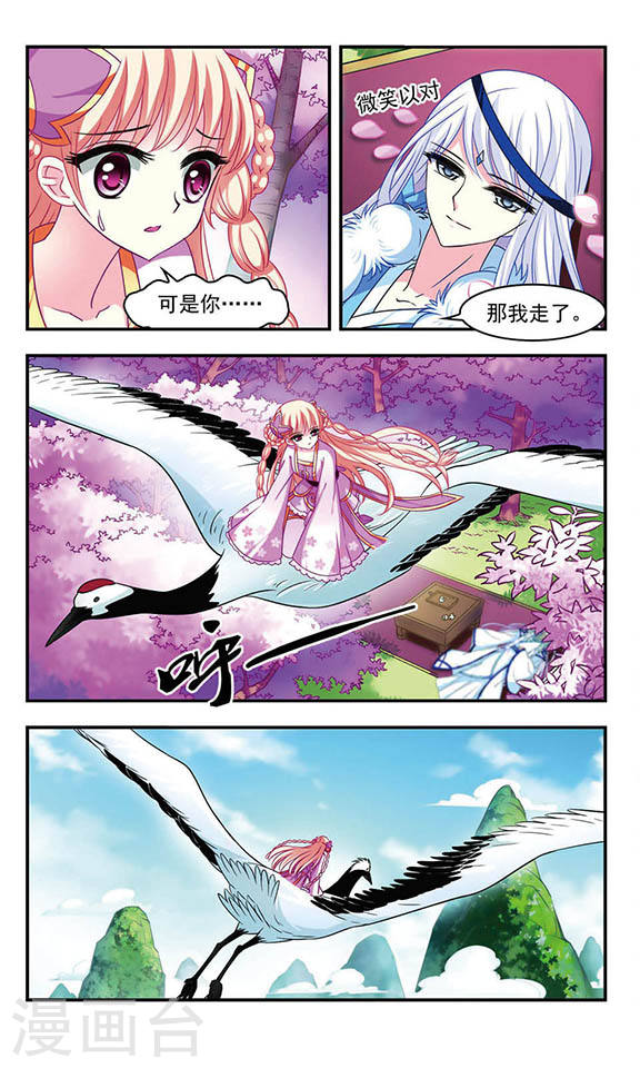 风起苍岚第2季16话 岚渊大会1