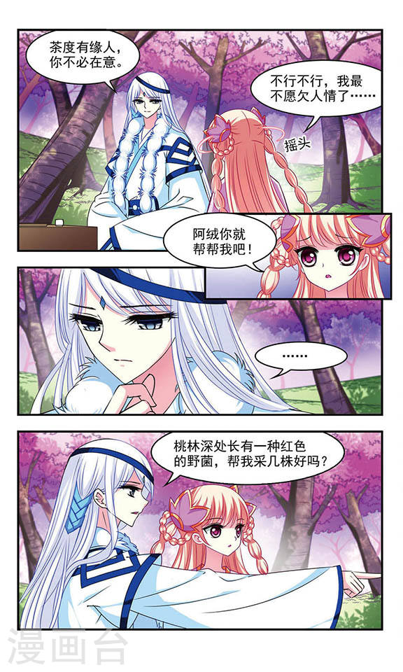 风起苍岚第2季16话 岚渊大会1