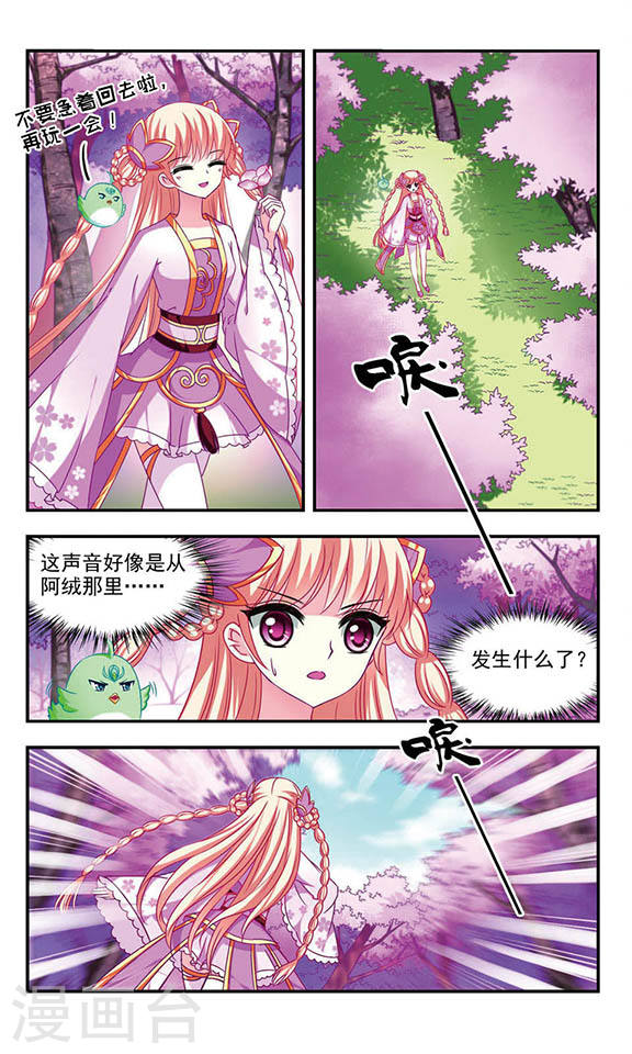 风起苍岚第2季16话 岚渊大会1