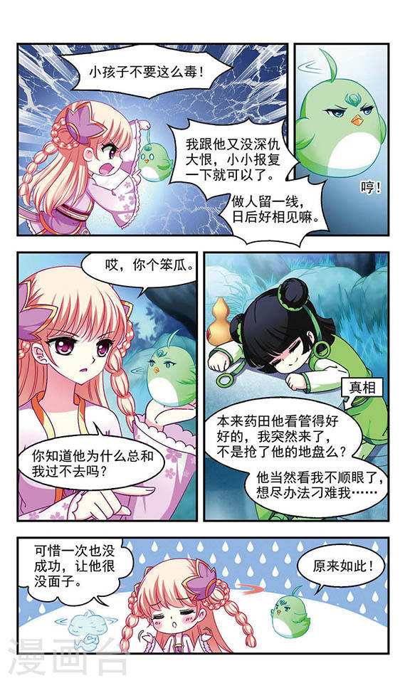 风起苍岚第2季17话 岚渊大会2