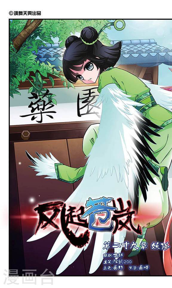 风起苍岚第2季18话 岚渊大会3