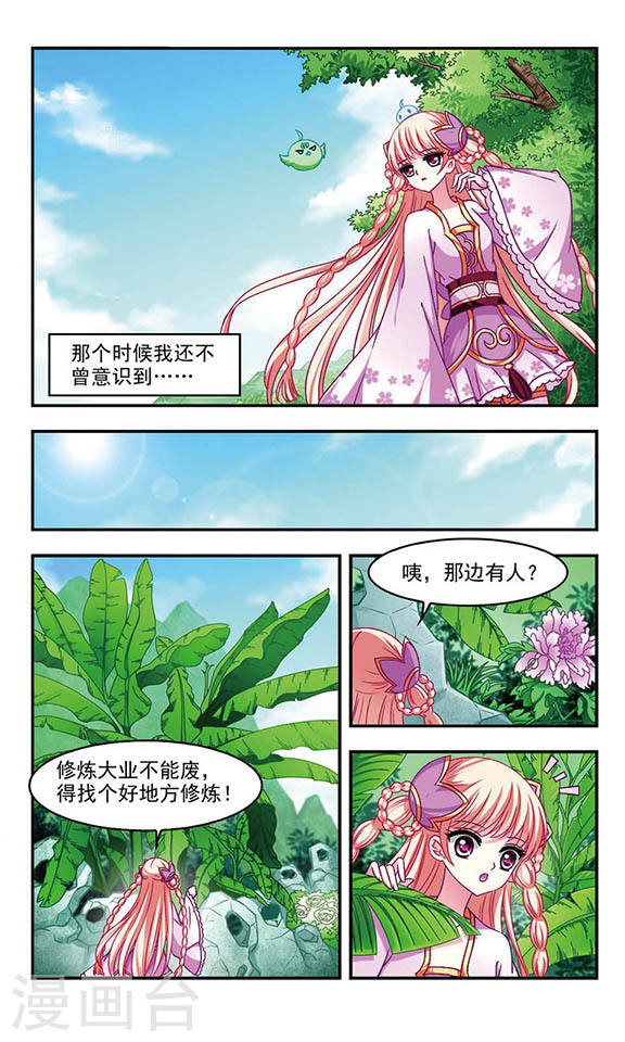 风起苍岚第2季18话 岚渊大会3