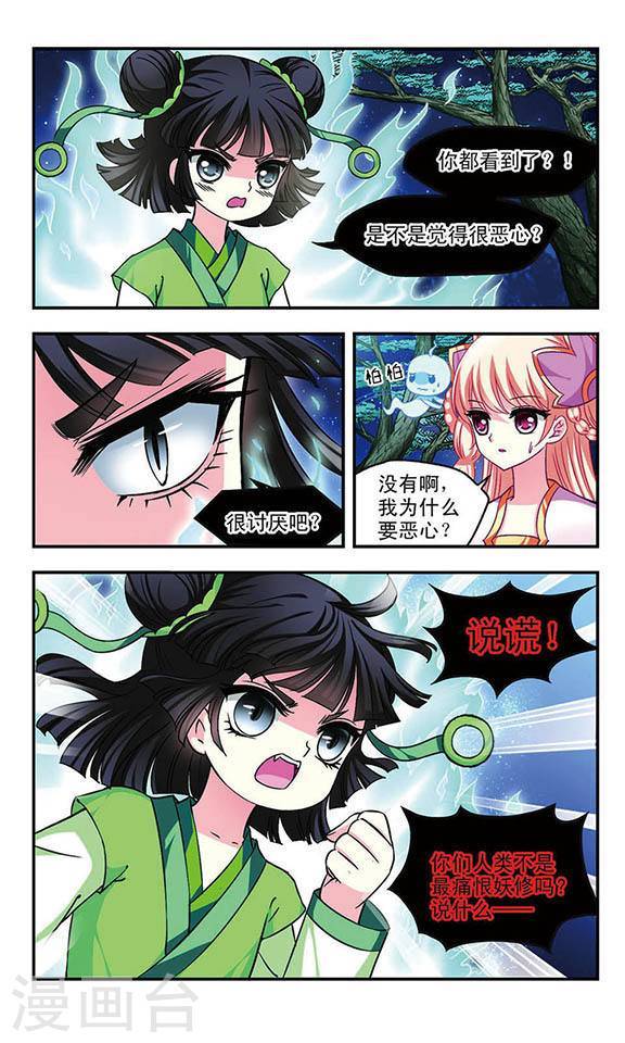 风起苍岚第2季18话 岚渊大会3