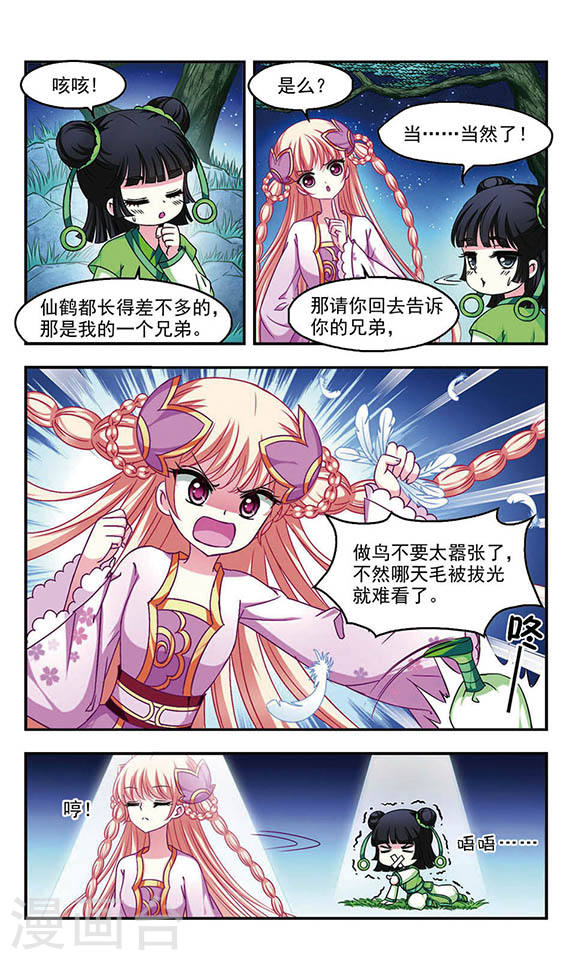 风起苍岚第2季18话 岚渊大会3