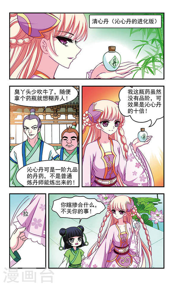 风起苍岚第2季19话 进入秘境1