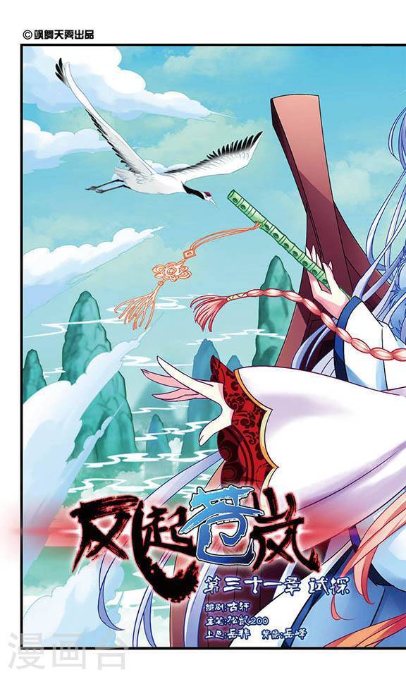 风起苍岚第2季20话 进入秘境2