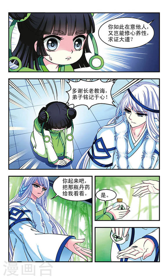 风起苍岚第2季20话 进入秘境2