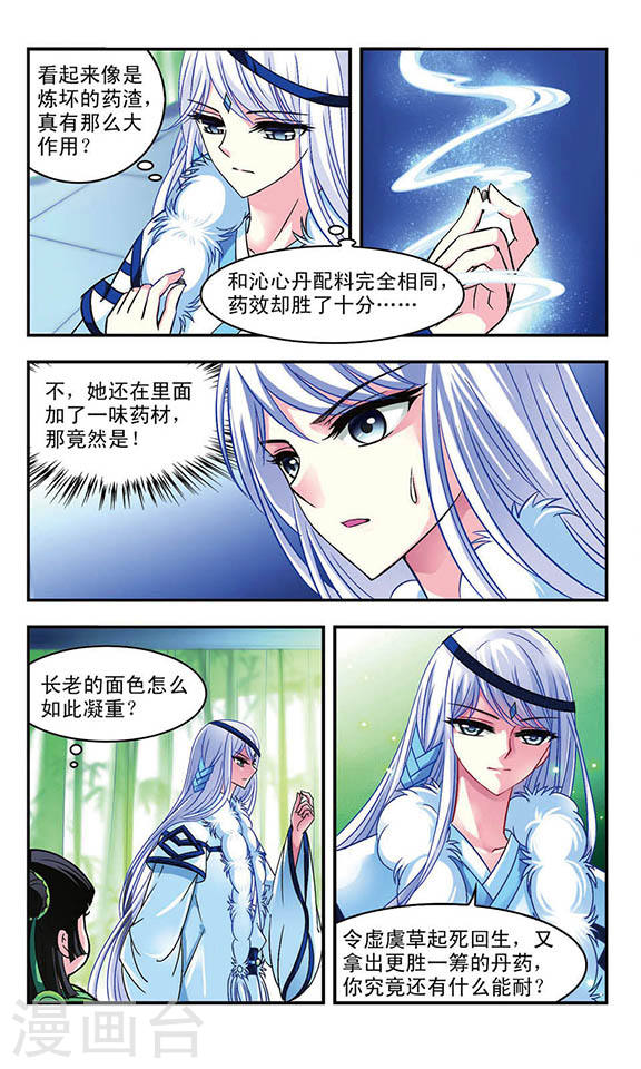 风起苍岚第2季20话 进入秘境2