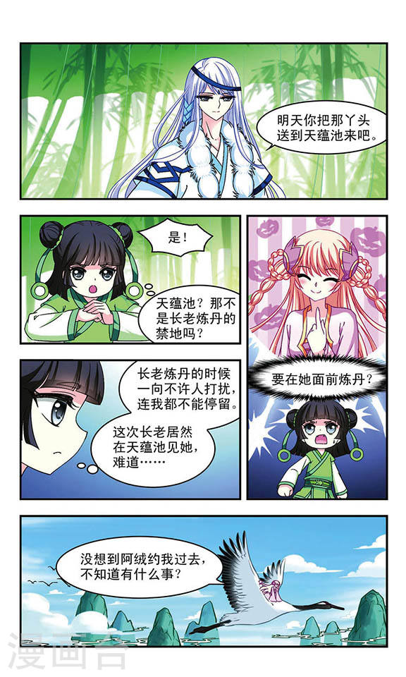 风起苍岚第2季20话 进入秘境2