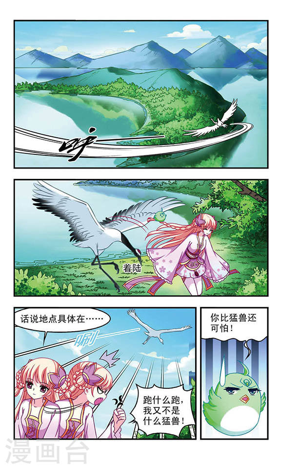 风起苍岚第2季20话 进入秘境2