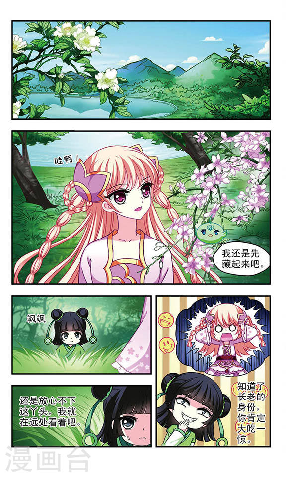 风起苍岚第2季20话 进入秘境2