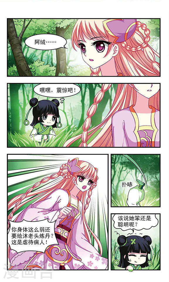 风起苍岚第2季20话 进入秘境2