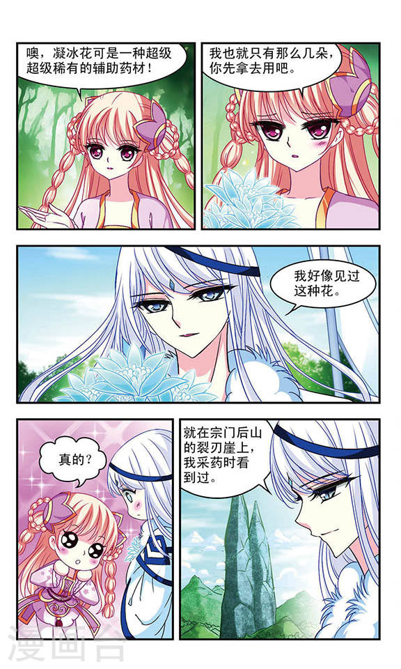 风起苍岚第2季20话 进入秘境2