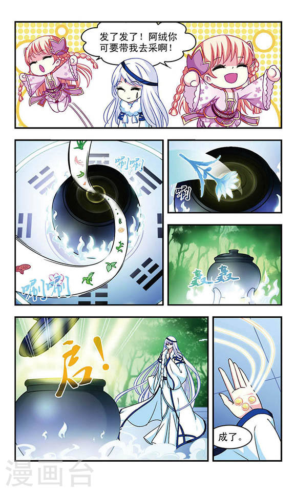 风起苍岚第2季20话 进入秘境2