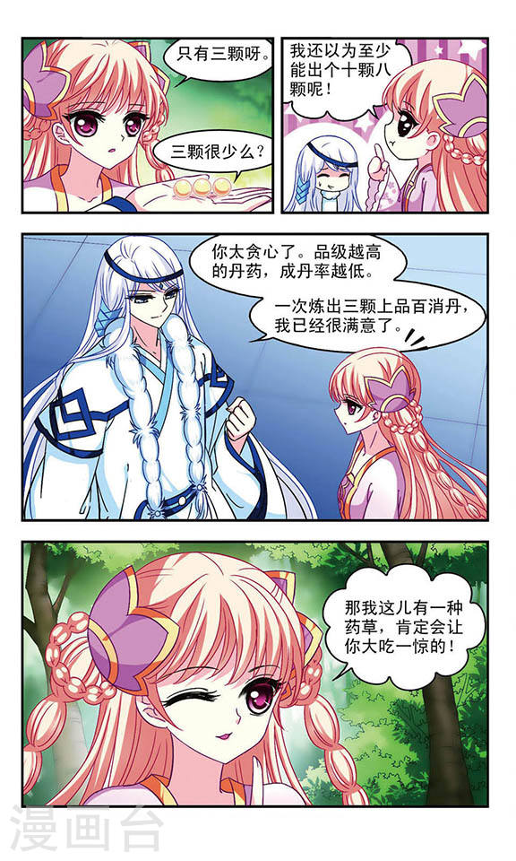 风起苍岚第2季20话 进入秘境2