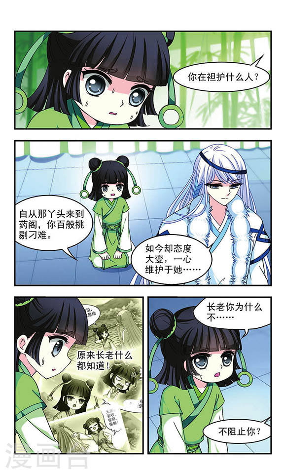 风起苍岚第2季20话 进入秘境2