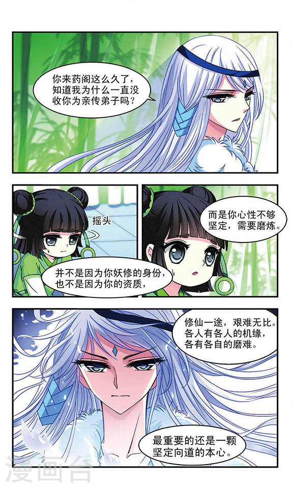 风起苍岚第2季20话 进入秘境2