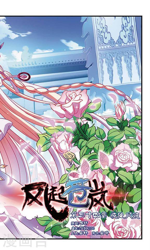 风起苍岚第2季23话 各显其能2