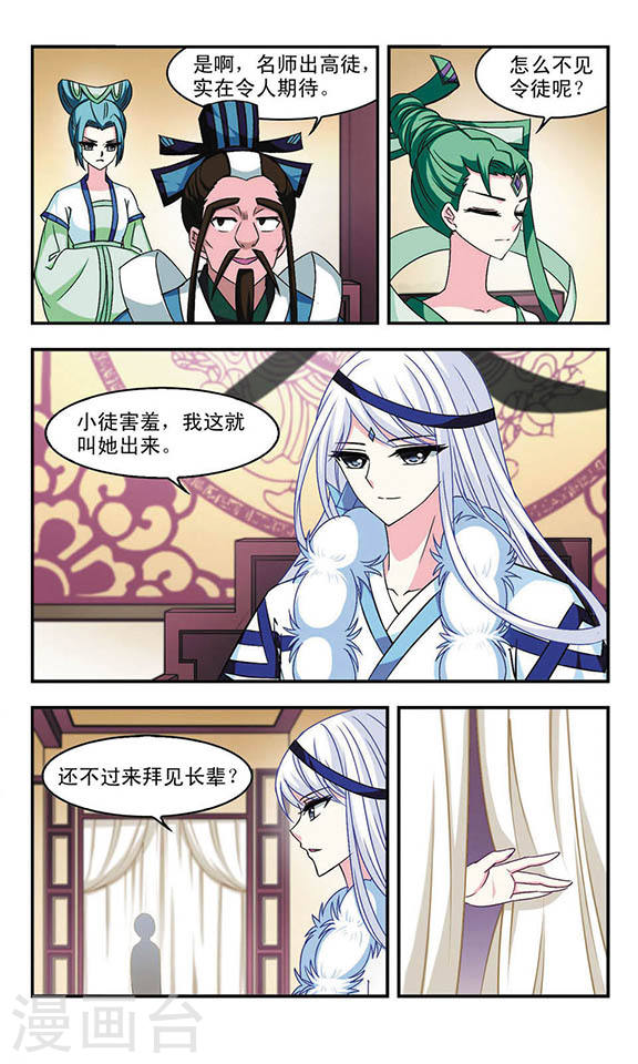 风起苍岚第2季23话 各显其能2