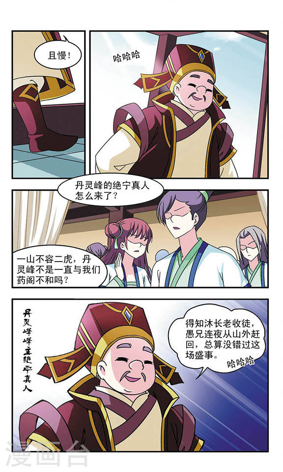 风起苍岚第2季23话 各显其能2