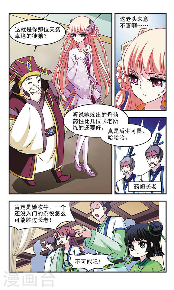 风起苍岚第2季23话 各显其能2