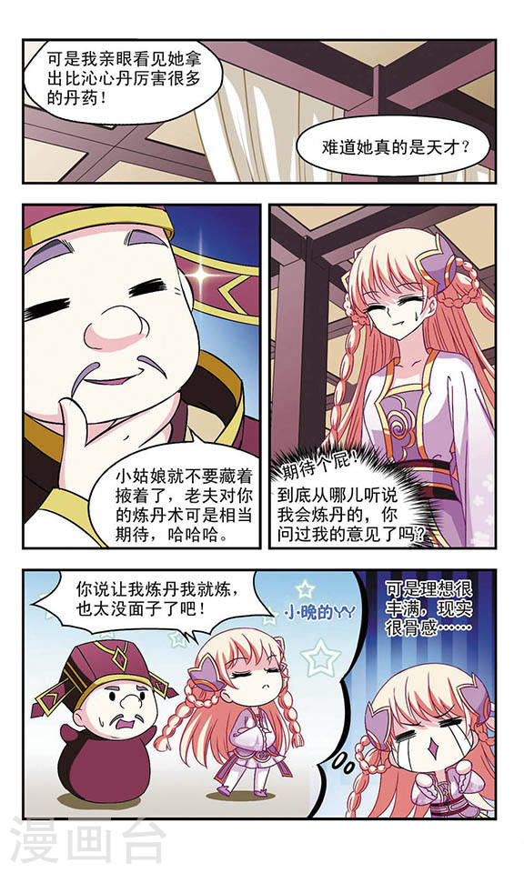 风起苍岚第2季23话 各显其能2