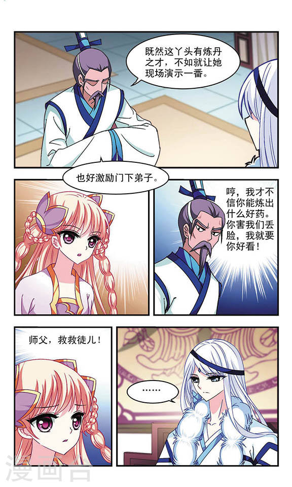 风起苍岚第2季23话 各显其能2