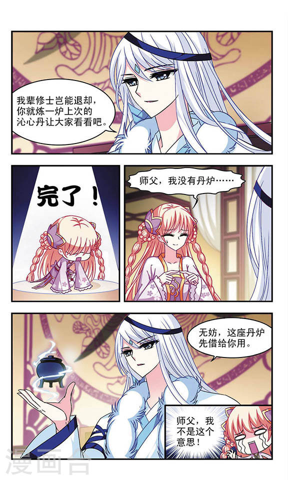 风起苍岚第2季23话 各显其能2