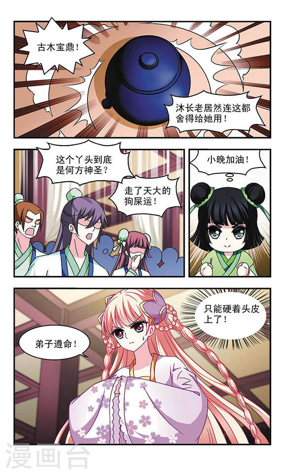 风起苍岚第2季23话 各显其能2