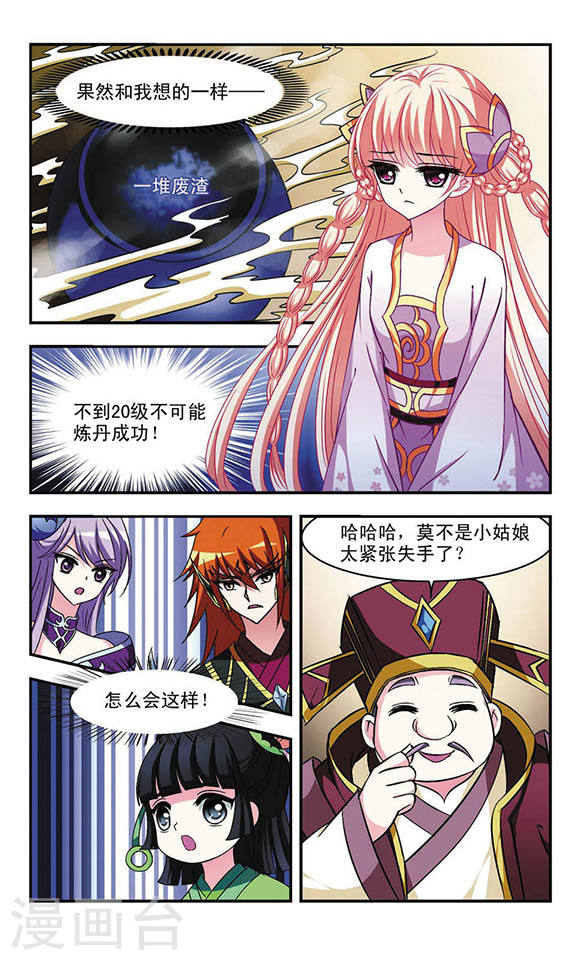 风起苍岚第2季23话 各显其能2