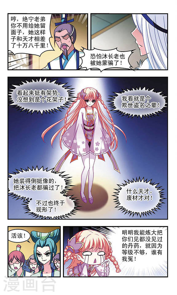 风起苍岚第2季23话 各显其能2