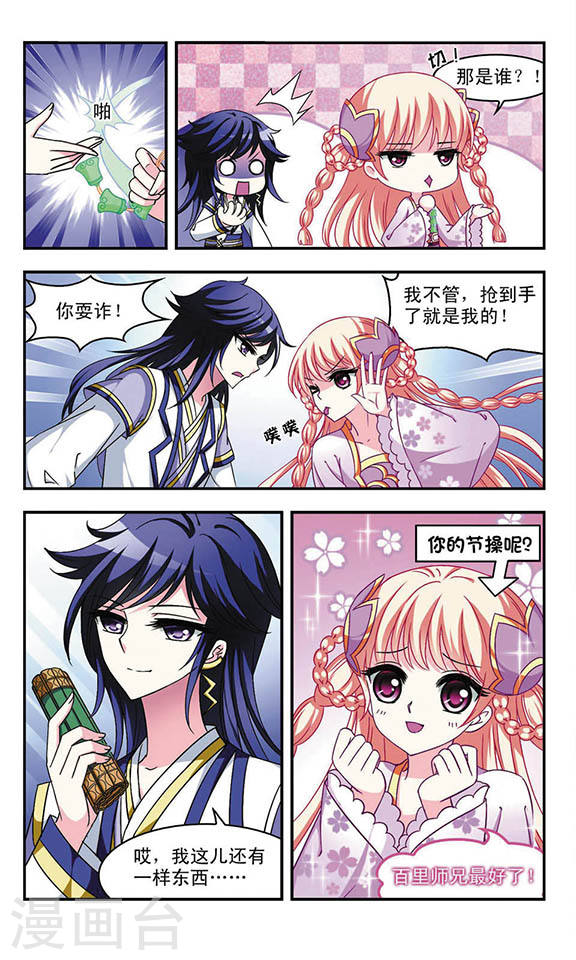 风起苍岚第2季23话 各显其能2