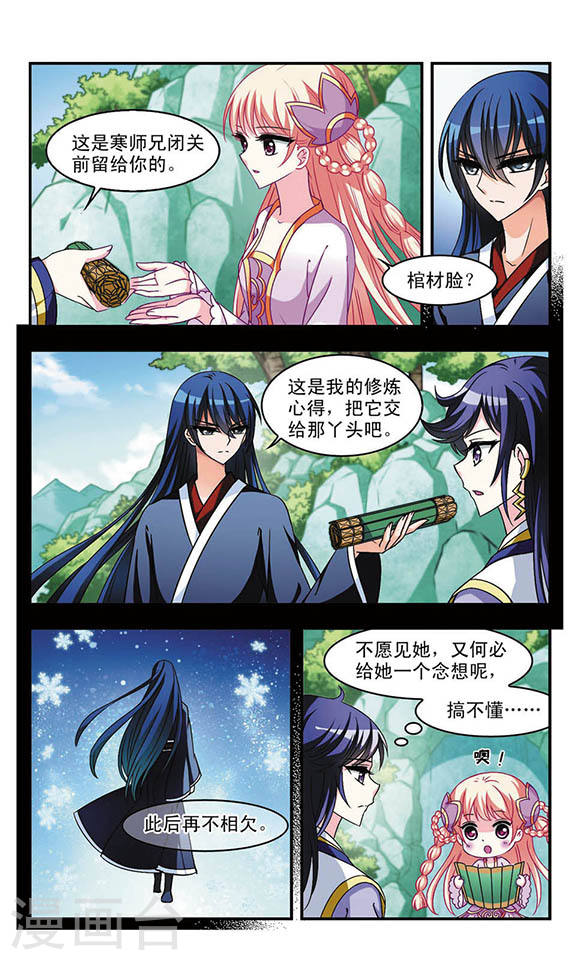 风起苍岚第2季23话 各显其能2