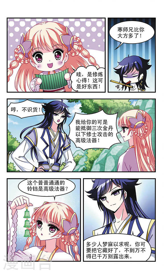 风起苍岚第2季23话 各显其能2