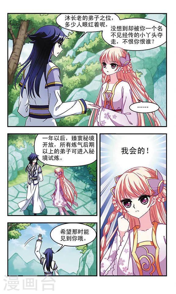 风起苍岚第2季23话 各显其能2