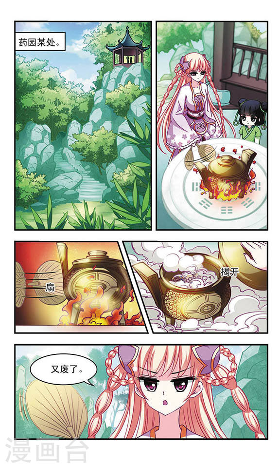 风起苍岚第2季24话 各显其能3
