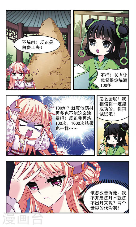 风起苍岚第2季24话 各显其能3