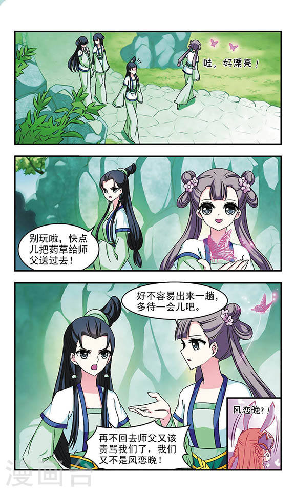 风起苍岚第2季24话 各显其能3