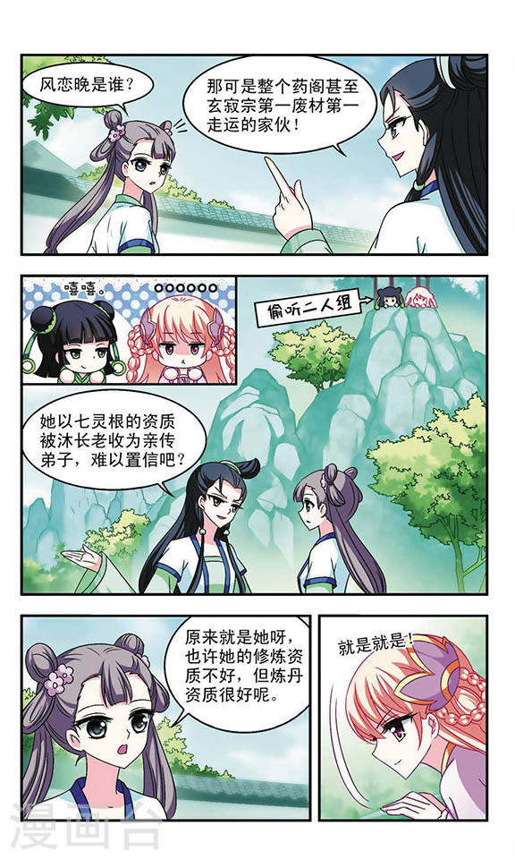 风起苍岚第2季24话 各显其能3