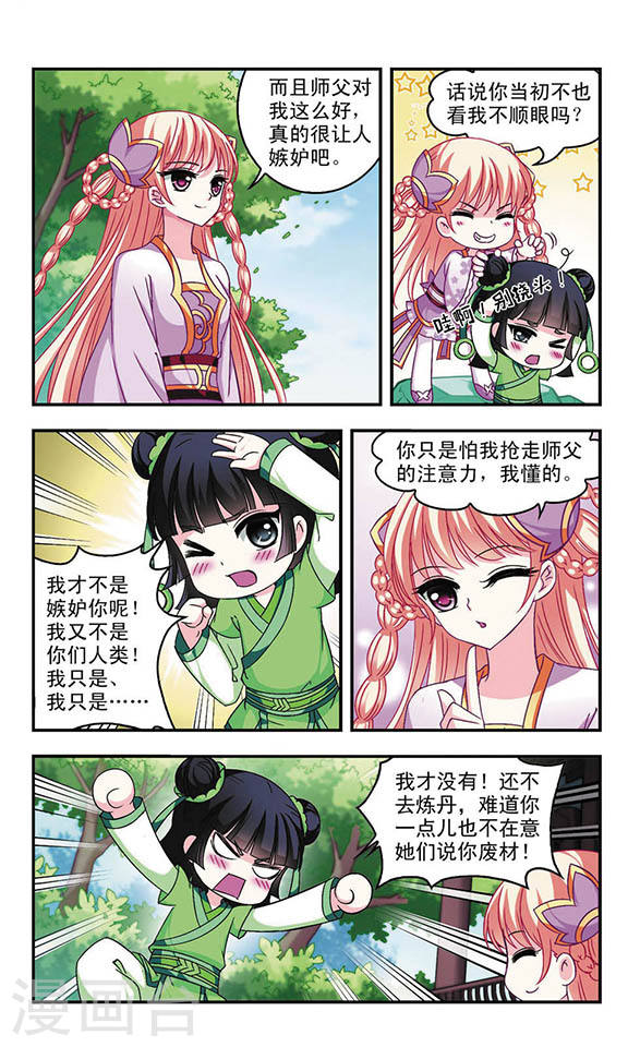 风起苍岚第2季24话 各显其能3